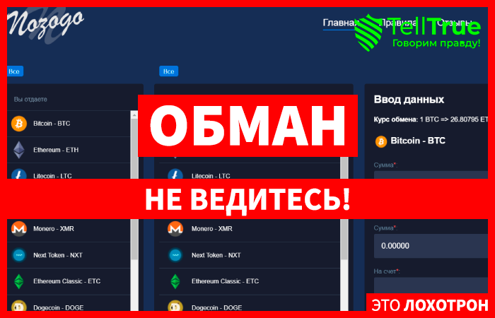 Nozogo (nozogo.com) еще один фальшивый обменник криптовалюты!