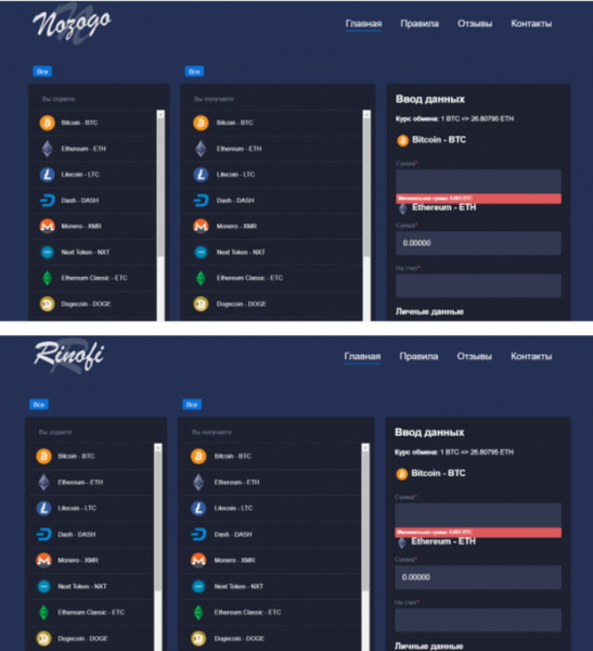 Nozogo (nozogo.com) еще один фальшивый обменник криптовалюты!