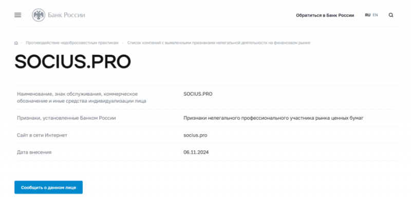 Отзывы о брокере Socius (Социус), обзор мошеннического сервиса. Как вернуть деньги?