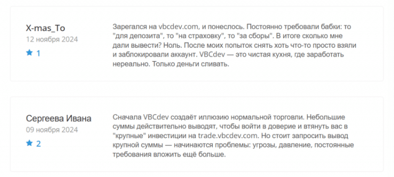 Отзывы о брокере VBC-dev (ВБК дев), обзор мошеннического сервиса. Как вернуть деньги?