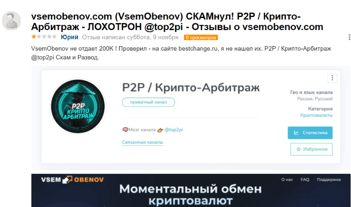 P2P / Крипто-Арбитраж (t.me/joinchat/8hHWsBYsHQIwMzRi) обман с арбитражем крипты!