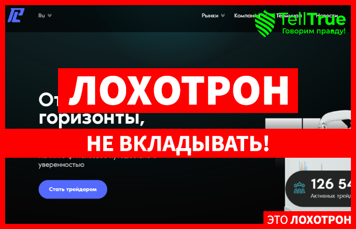 PL Riveta (plriveta.pro) лжеброкер! Отзыв Telltrue