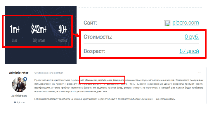 Placro (placro.com) фальшивая биржа крипты!