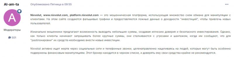 Проект Nixvolut — отзывы, разоблачение