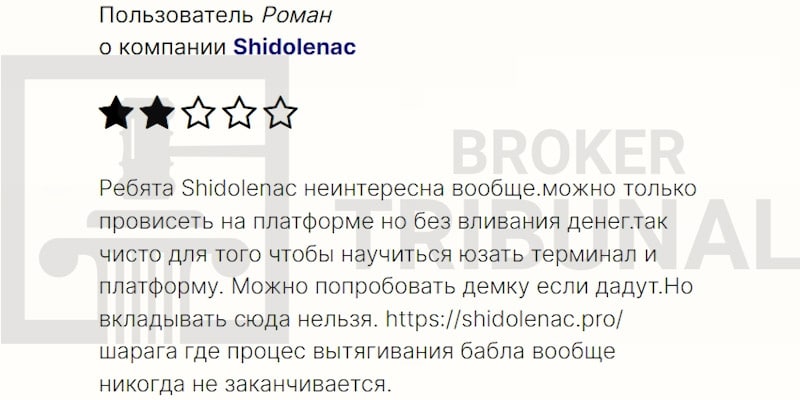 Shidolenac — псевдоброкер, сделанный по хитрому шаблону