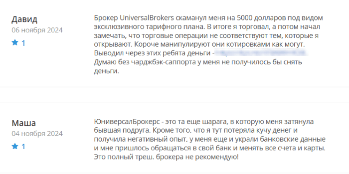 UniversalBrokers (universalbrokers.org) лжеброкер! Отзыв Telltrue