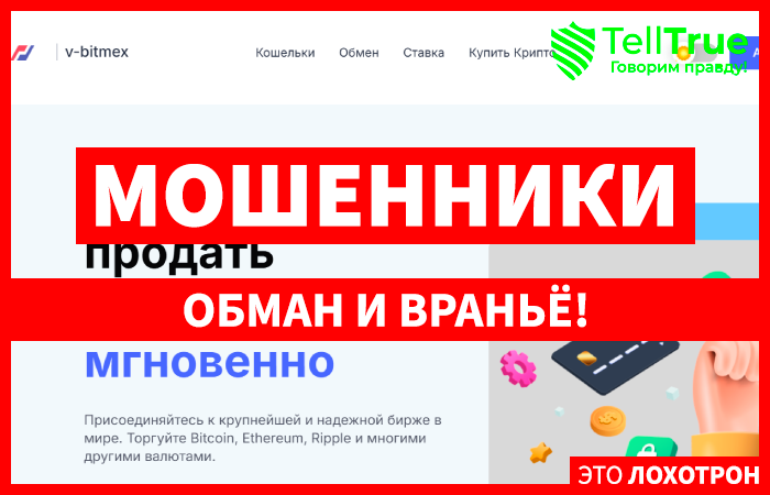 V-bitmex (v-bitmex.com) еще одна шаблонная биржа мошенников!