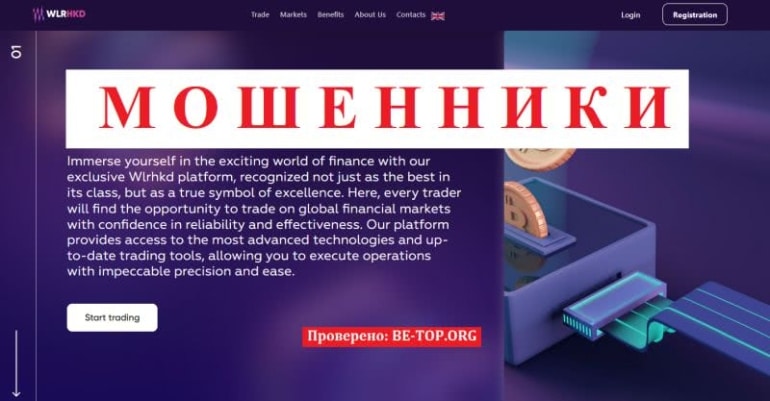 Wlrhkd - мошеннический инвеспроект, отзывы клиентов