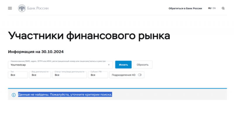 YourNextCap (ЮНекстКап), отзыв обманутого клиента. Как вернуть деньги?