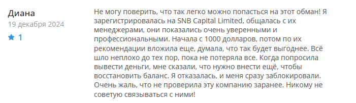 Брокер-мошенник SNB Capital Limited  — обзор, отзывы, схема обмана