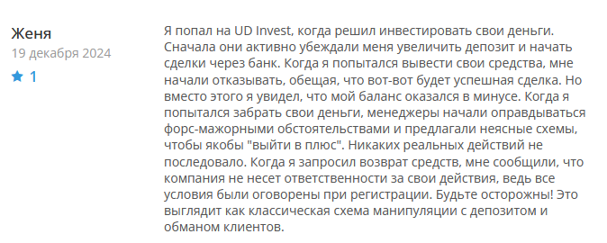 Брокер-мошенник UD Invest  — обзор, отзывы, схема обмана