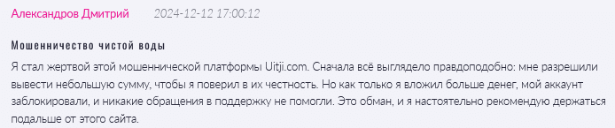 Брокер-мошенник Uibji.com  — обзор, отзывы, схема обмана