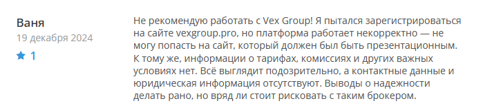 Брокер-мошенник Vex Group  — обзор, отзывы, схема обмана