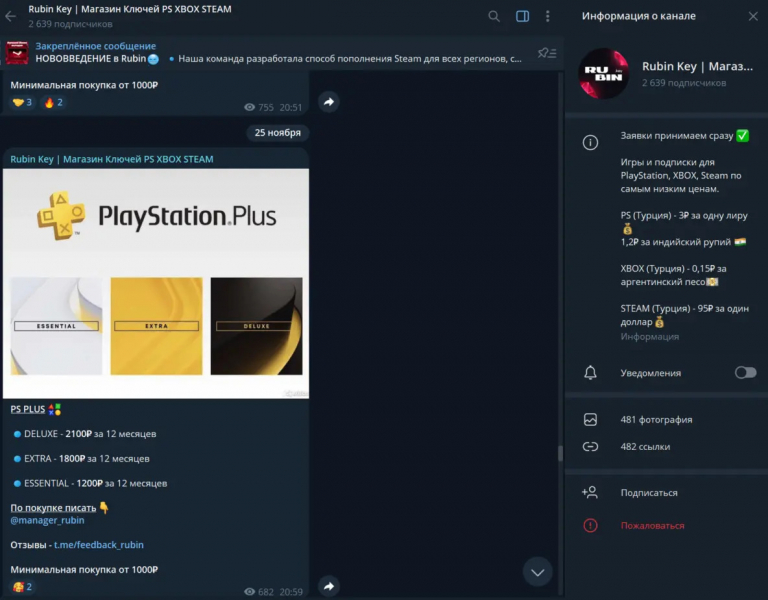 Rubin Key — магазин для геймеров в Телеграмм: обзор, отзывы