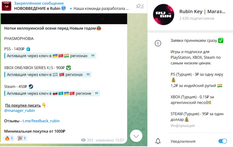 Rubin Key — магазин для геймеров в Телеграмм: обзор, отзывы