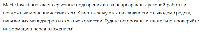 Брокер-мошенник Macte Invest  — обзор, отзывы, схема обмана