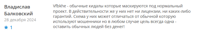 Брокер-мошенник  Vfbkhe — обзор, отзывы, схема обмана