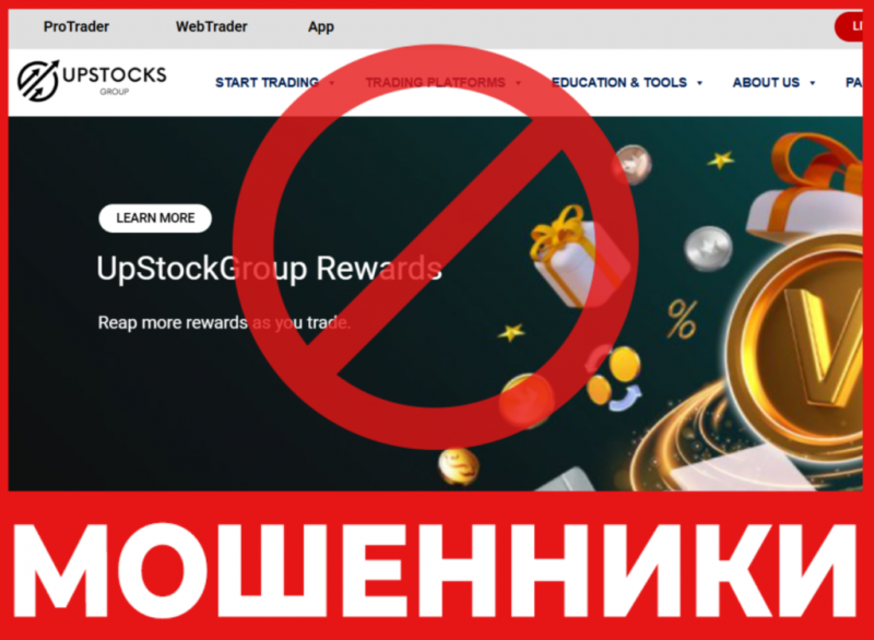 Брокер-мошенник UpStockGroup  — обзор, отзывы, схема обмана