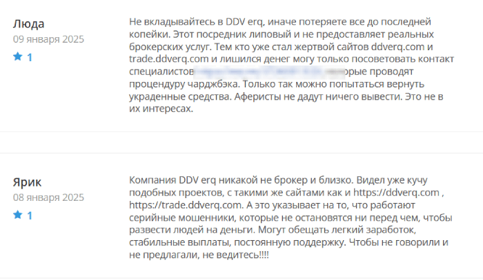 DDV erq (ddverq.com) лжеброкер! Отзыв Telltrue