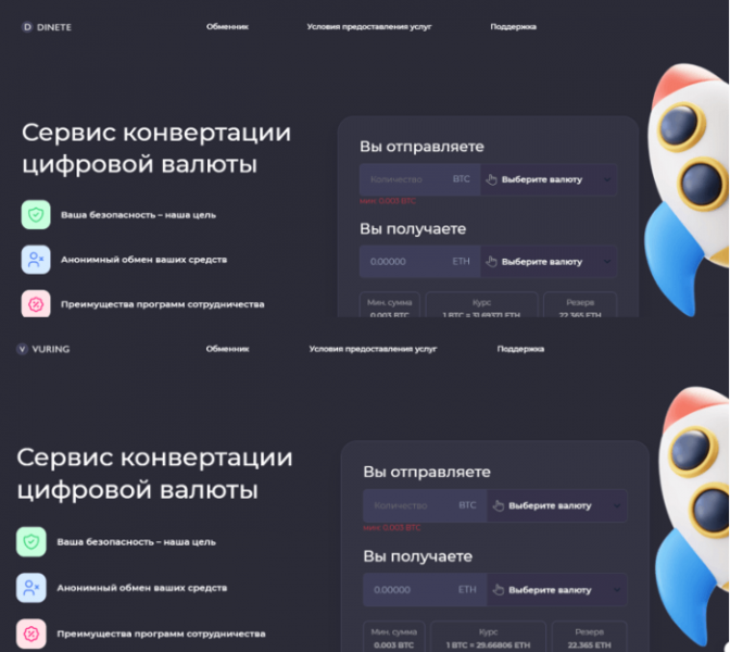 DINETE (dinete.com) новый фейковый криптообменник!