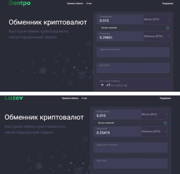 Dontpo (dontpo.com) обменник мошенников, запущенный для кидалова!