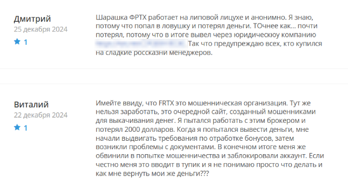 FRTX (frtx.pro) лжеброкер! Отзыв Telltrue