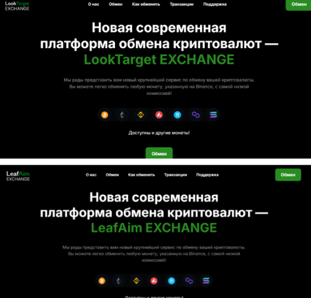 LookTarget EXCHANGE (looktarget.com) фальшивый криптообменник!