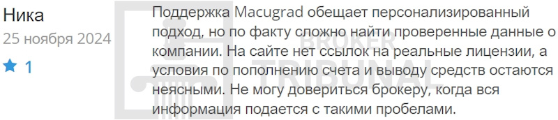 Macugrad — лжеброкер с поддельным терминалом