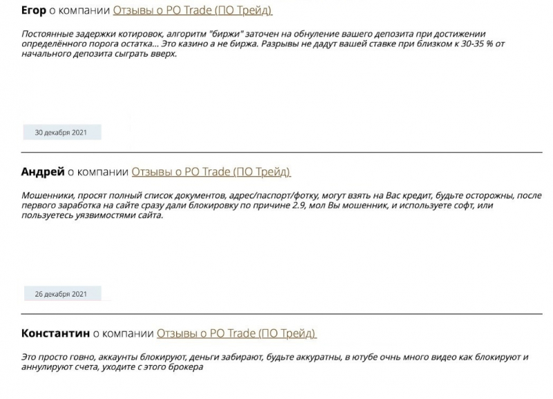 Обзор брокера PO TRADE — проверка честности и отзывы