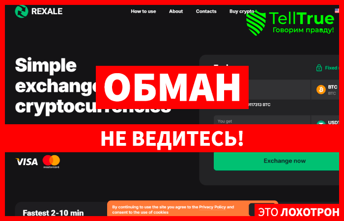 Rexale (rexale.com) еще один обменник для жуликов!