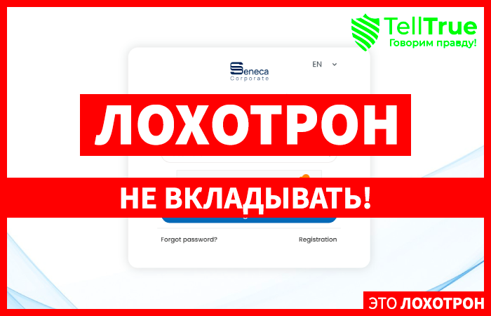 Seneca Corporate (user.seneca-corporate.tech) лжеброкер! Отзыв Telltrue