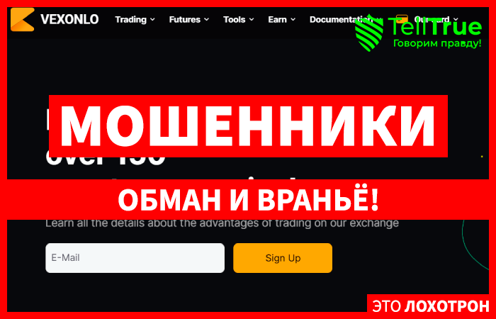 Vexonlo SCAM (vexonlo.com) кидалово с обменом крипты!