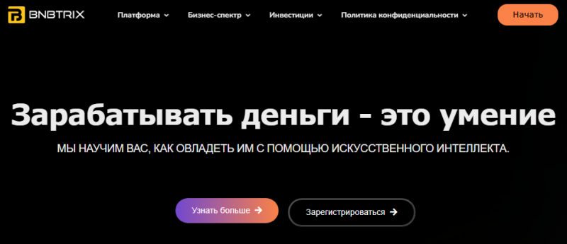 Bnbtrix — отзывы о брокерской платформе, обзор