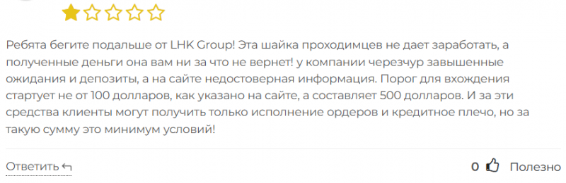 Брокер-мошенник LHK Group  — обзор, отзывы, схема обмана