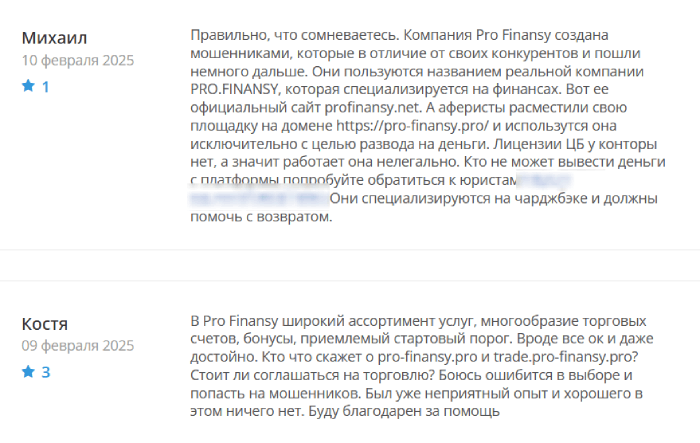 Pro Finansy (pro-finansy.pro) лжеброкер! Отзыв Telltrue