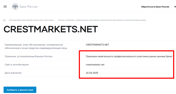 CRESTMARKETS.NET (crestmarkets.net) лжеброкер! Отзыв Telltrue