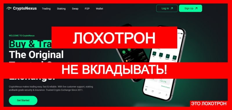 CryptoNexus (crypto-nexus.net) – афера с криптовалютным арбитражем