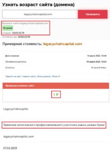 Legacychaincapital (legacychaincapital.com) лжеброкер! Отзыв TellTrue