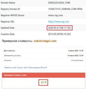 Лжеюрист Sokolov Legal (sokolovlegal.com) – обманывает пользователей с чарджбэком